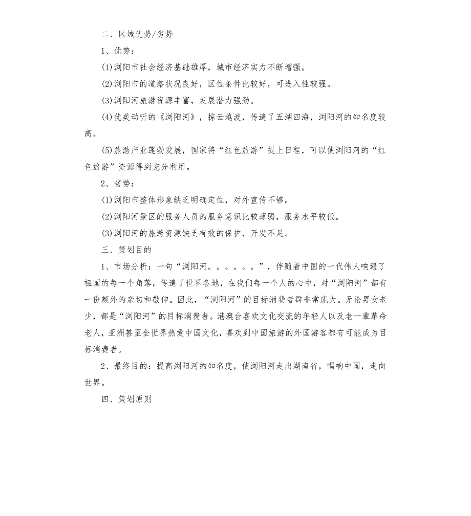 文创项目策划书.docx_第2页