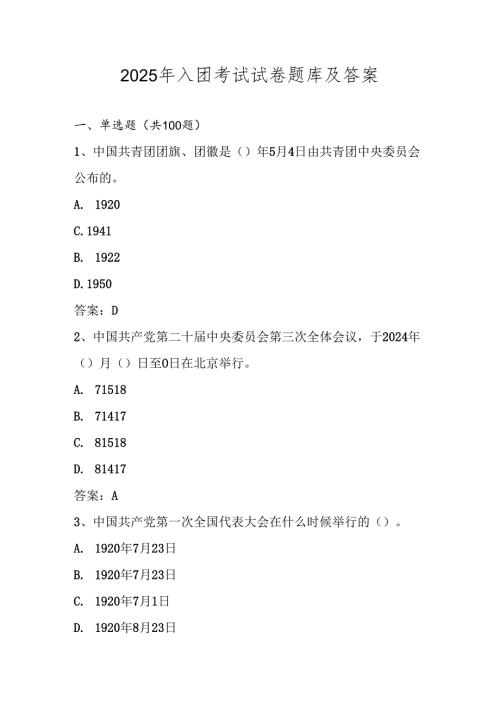 2025年共青团入团考试测试试卷题库及答案.docx