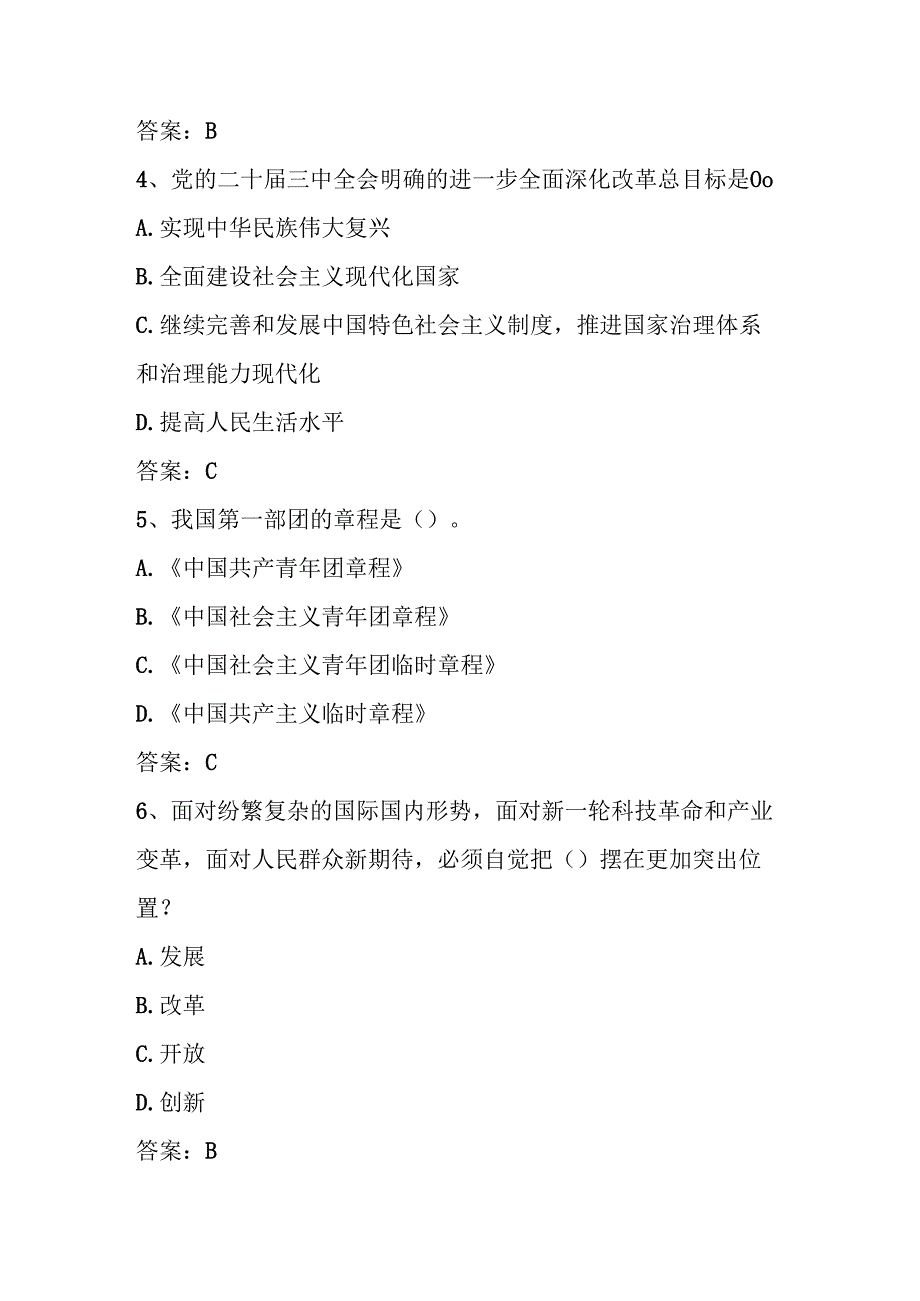 2025年共青团入团考试测试试卷题库及答案.docx_第2页
