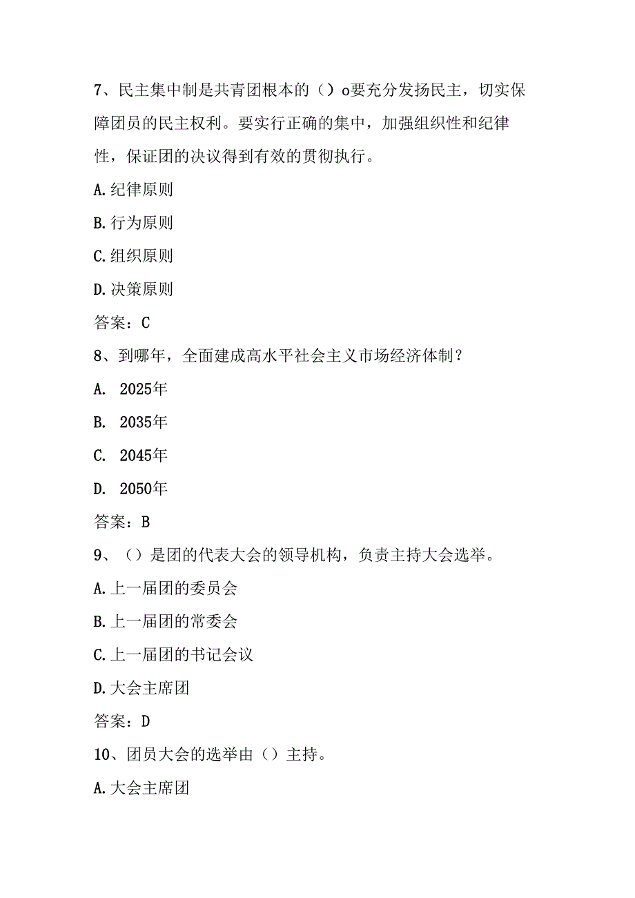 2025年共青团入团考试测试试卷题库及答案.docx_第3页