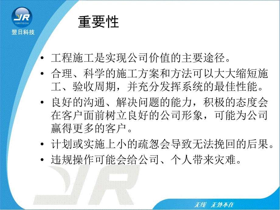 工程部培训资料PPT课件.ppt_第2页