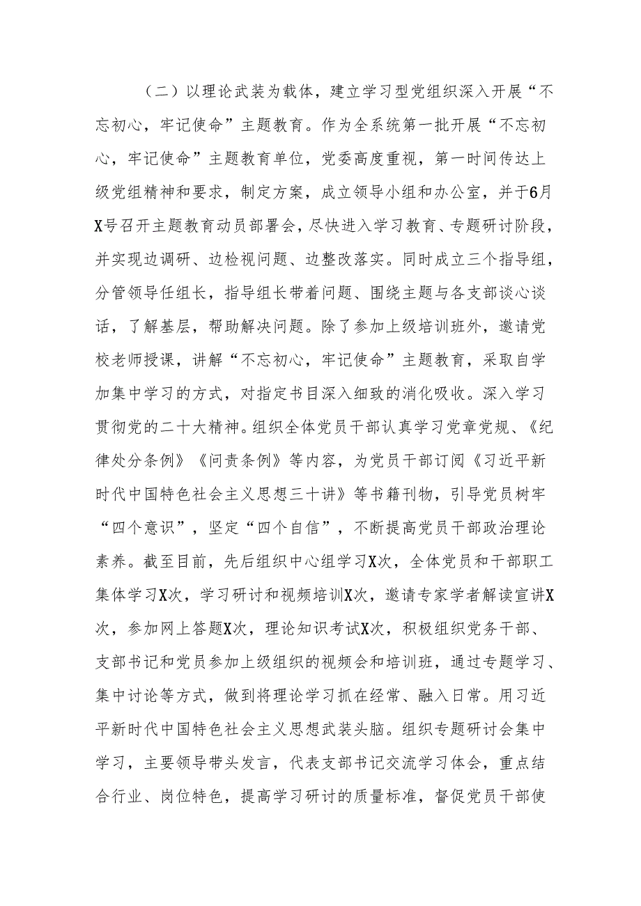 开展2025年上半年《党建工作总结》及下一步工作打算（4份）_71.docx_第2页