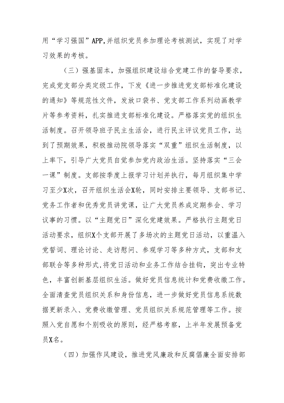 开展2025年上半年《党建工作总结》及下一步工作打算（4份）_71.docx_第3页