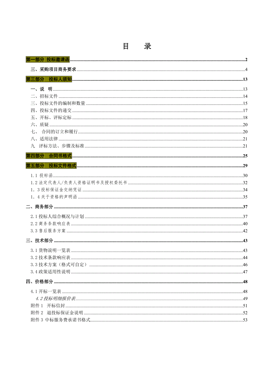 某市出版局书柜采购招标文件.doc_第2页