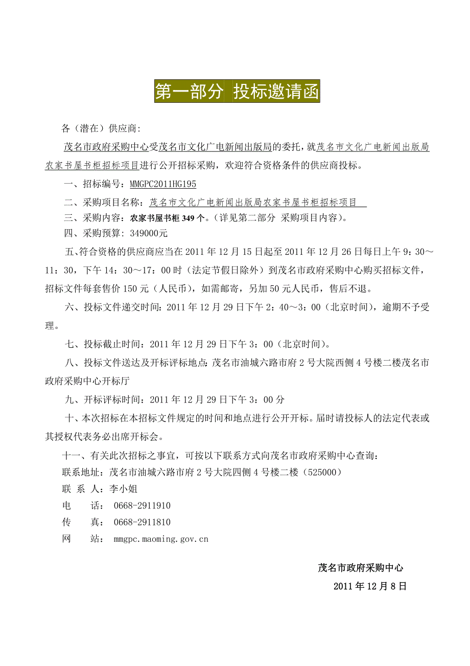 某市出版局书柜采购招标文件.doc_第3页