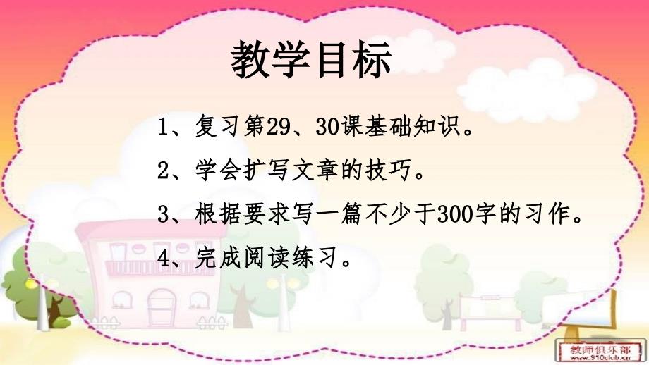 扩写文章的技巧PPT课件.ppt_第1页