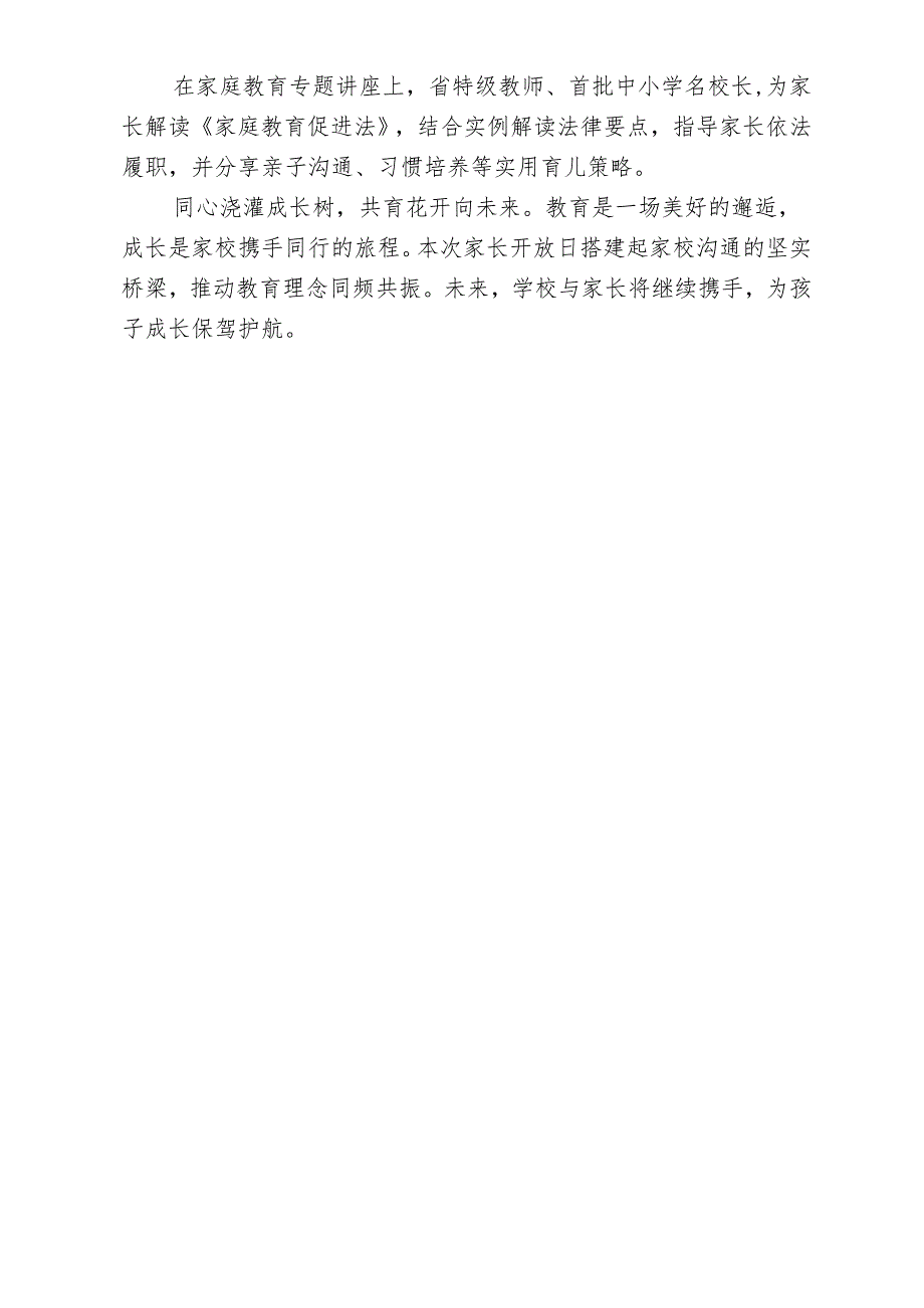 开展2025年季学期家长开放日活动简报.docx_第2页