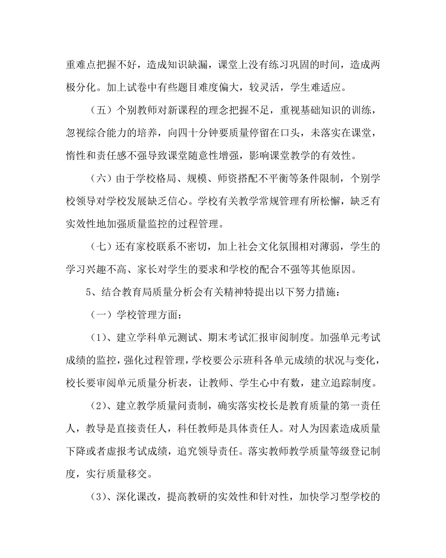 教导处范文之期中考试质量分析.doc_第2页