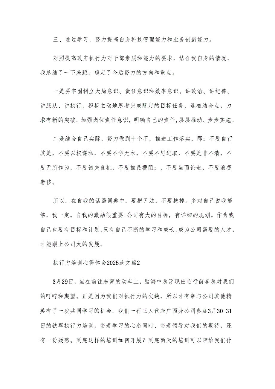 执行力培训心得体会2025范文（32篇）.docx_第2页