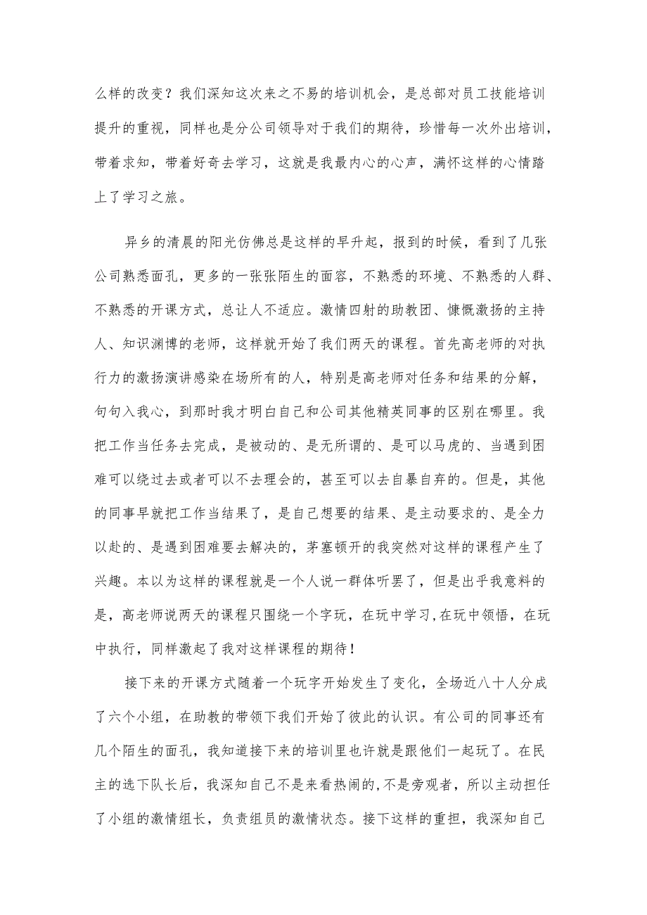 执行力培训心得体会2025范文（32篇）.docx_第3页