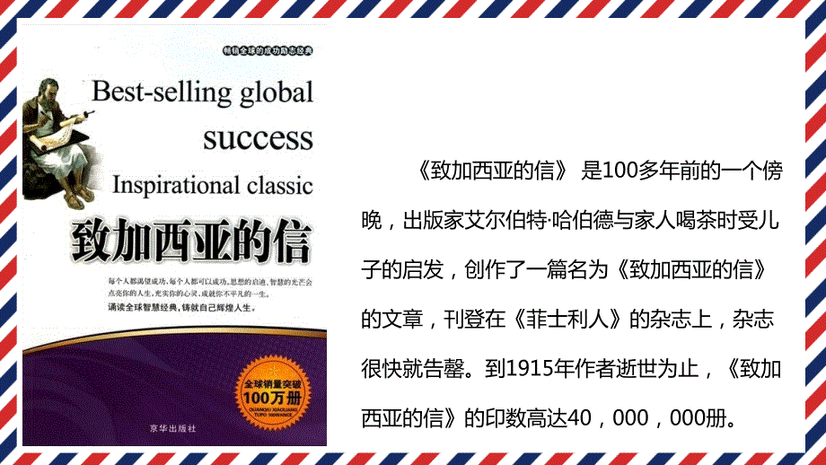 执行力之致加西亚的信.ppt_第2页