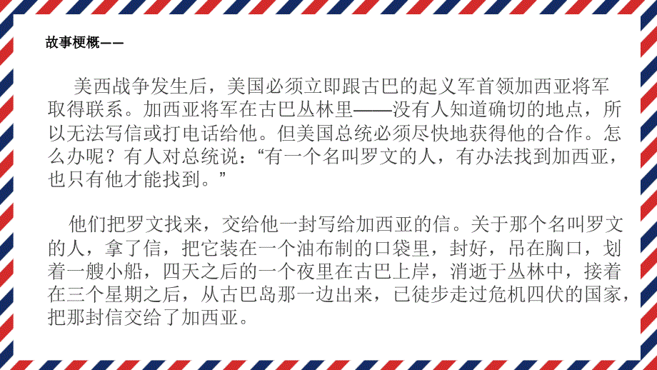 执行力之致加西亚的信.ppt_第3页