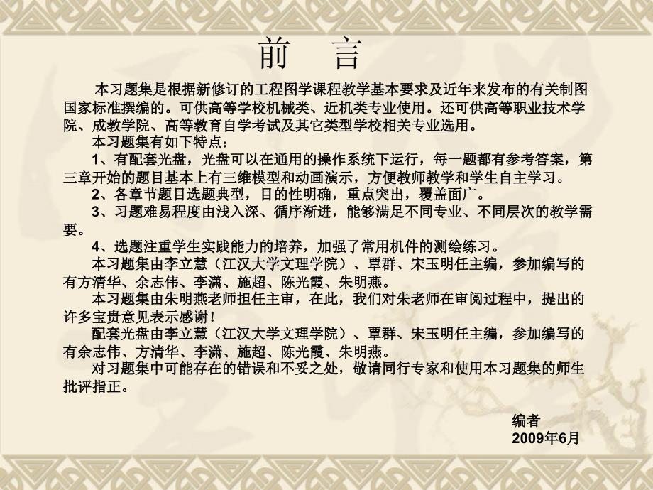 机械制图习题集参考答案.ppt_第2页