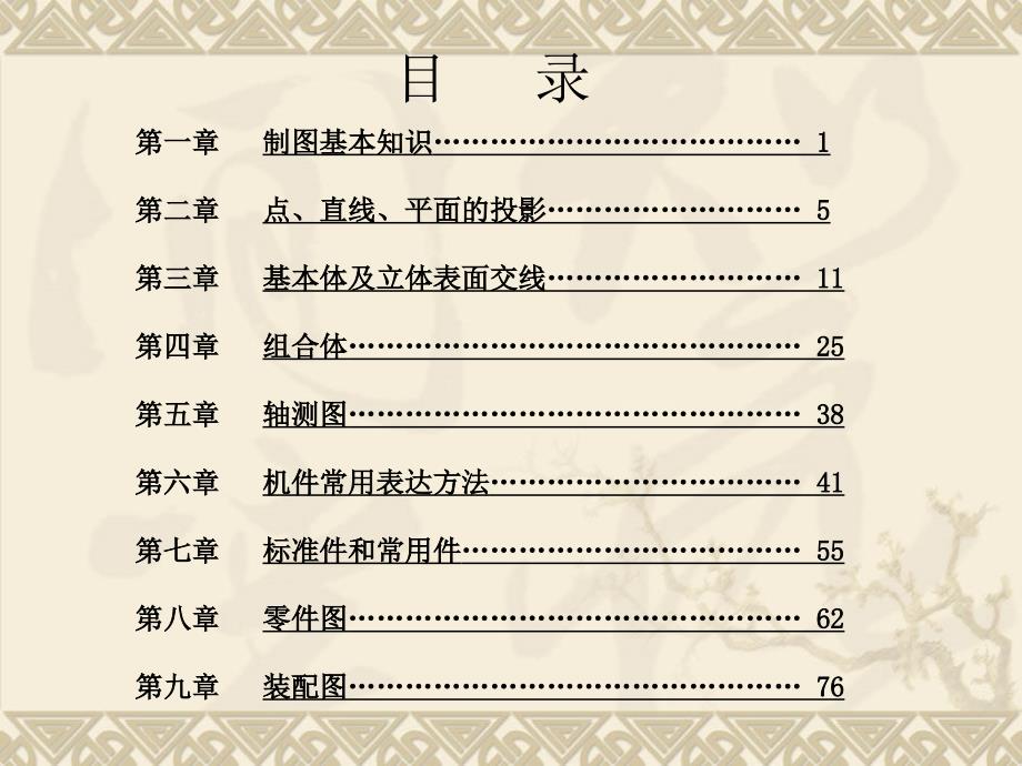 机械制图习题集参考答案.ppt_第3页