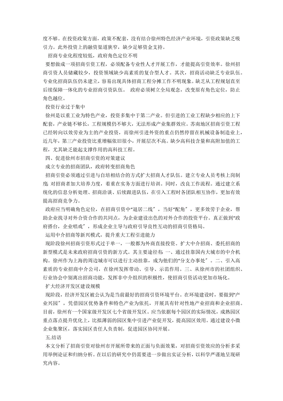 徐州招商引资环境及存在的问题和建议.docx_第3页