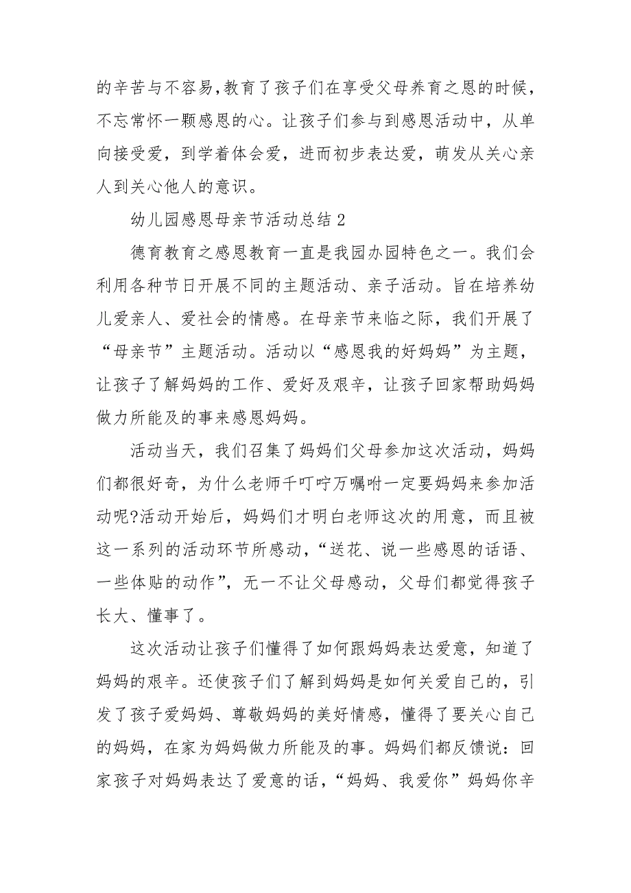幼儿园感恩母亲节活动总结.doc_第2页