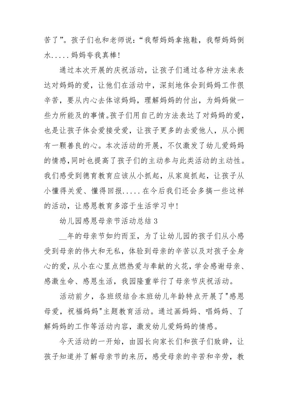 幼儿园感恩母亲节活动总结.doc_第3页