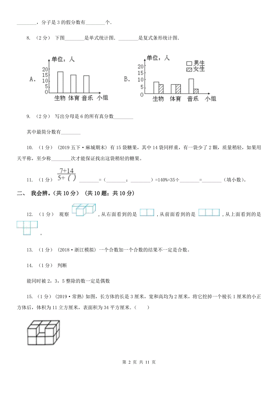 山东省泰安市2021年五年级下学期数学期末考试试卷II卷.doc_第2页