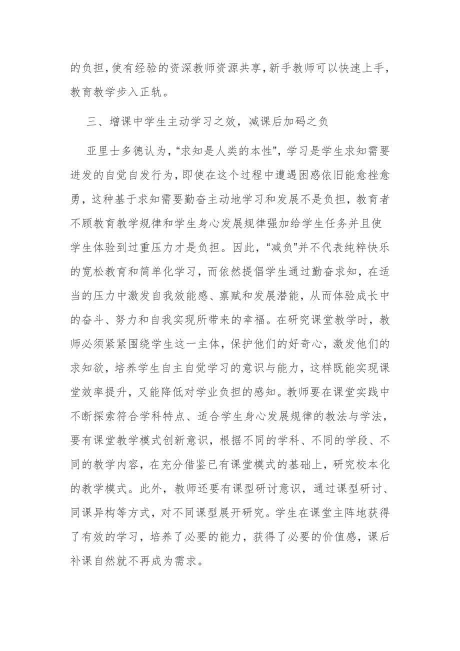 浅议教育双减政策背景下如何实现学生学业减负增效教育论文结题报告.docx_第3页