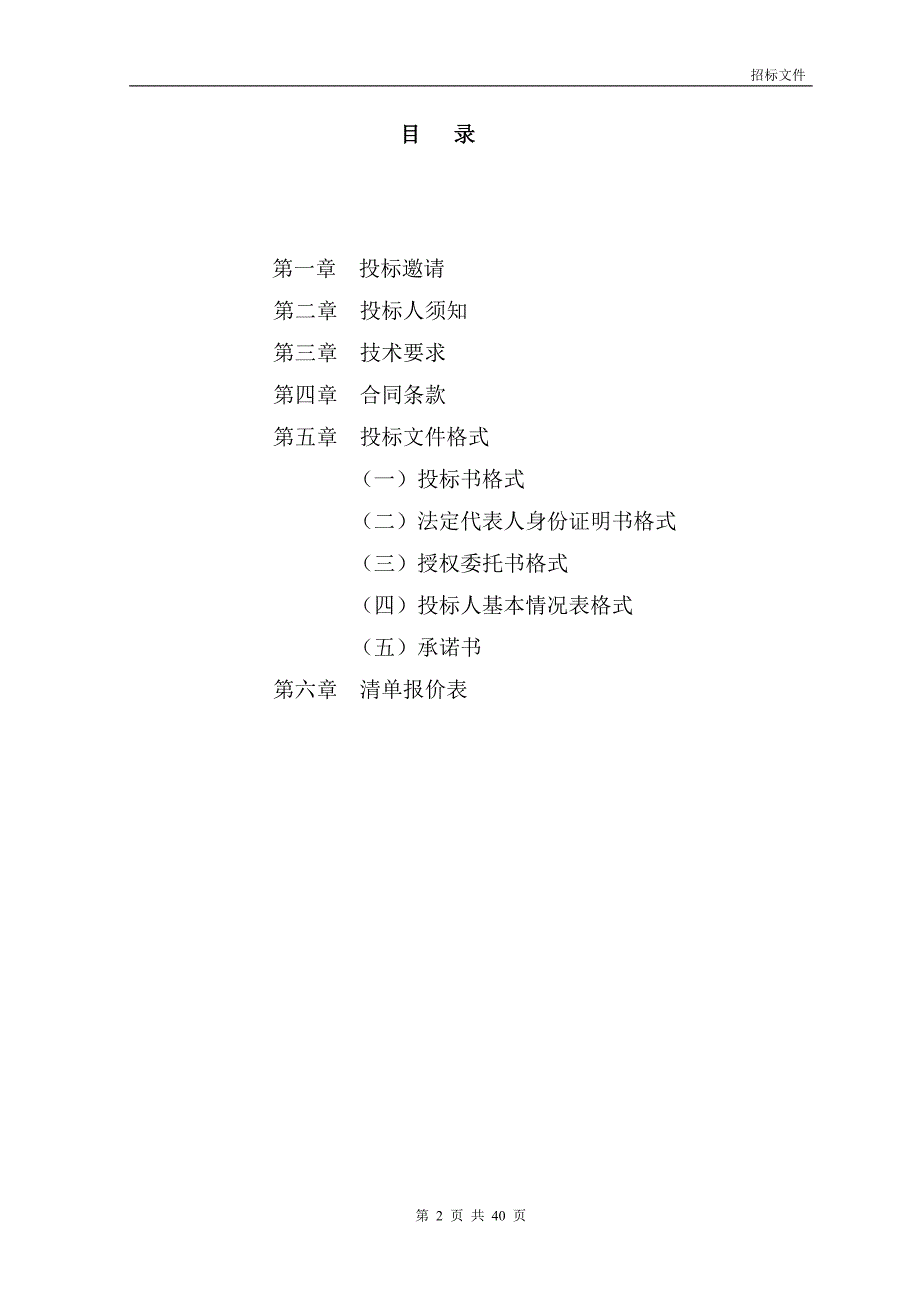 某住宅小区外墙涂料工程招标文件.docx_第2页