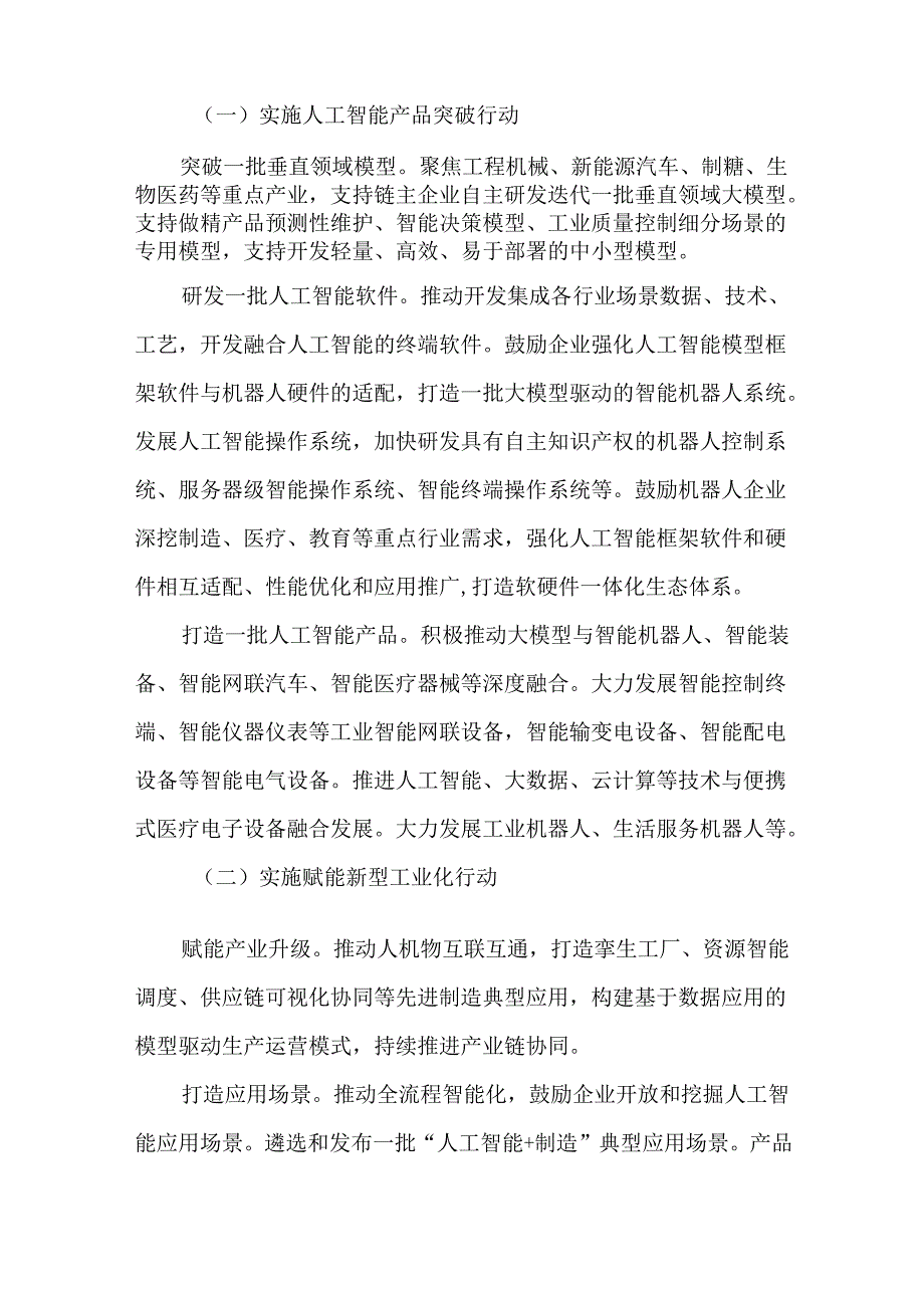 全市“人工智能+制造”行动实施方案（20252027年）.docx_第2页