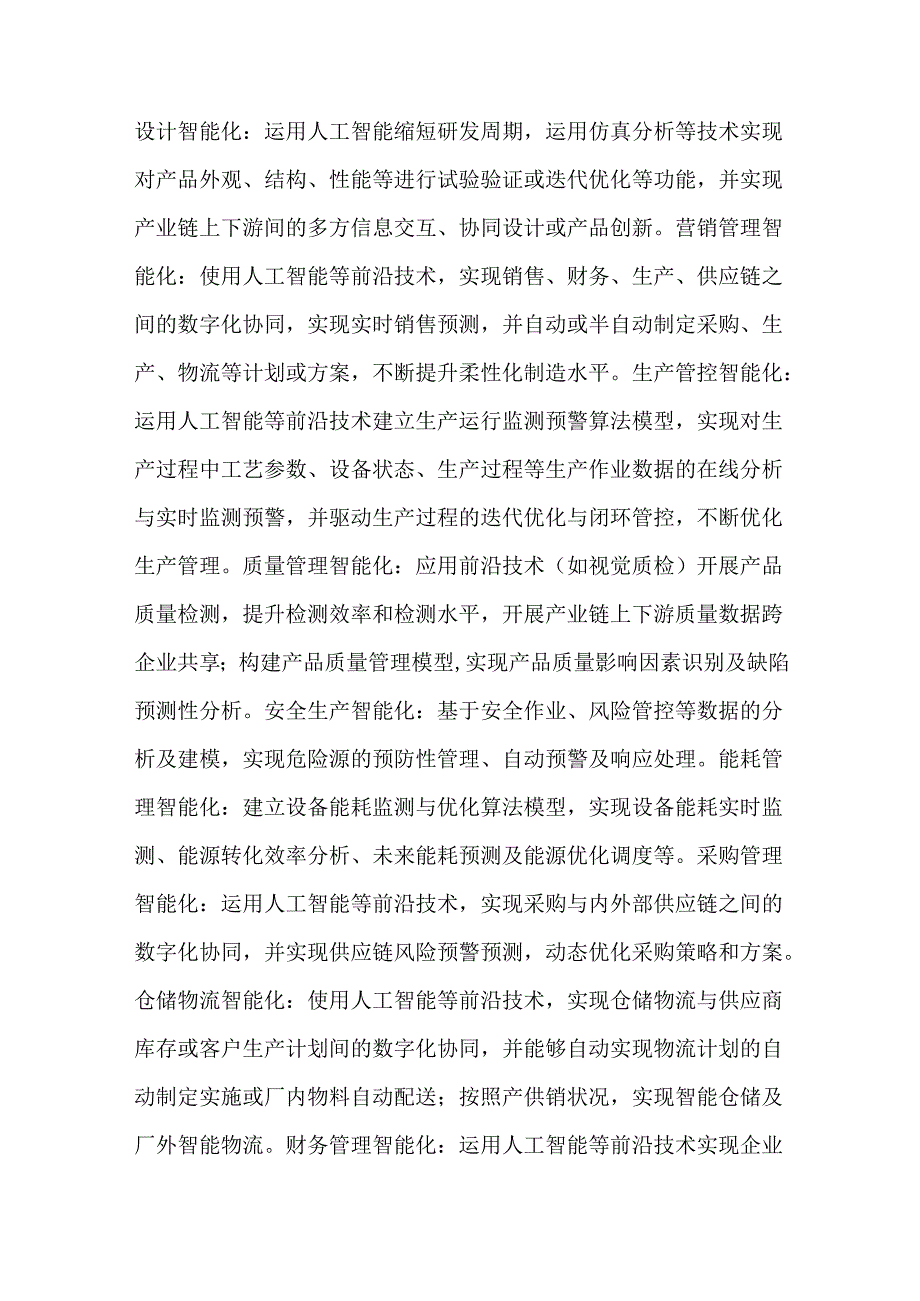 全市“人工智能+制造”行动实施方案（20252027年）.docx_第3页