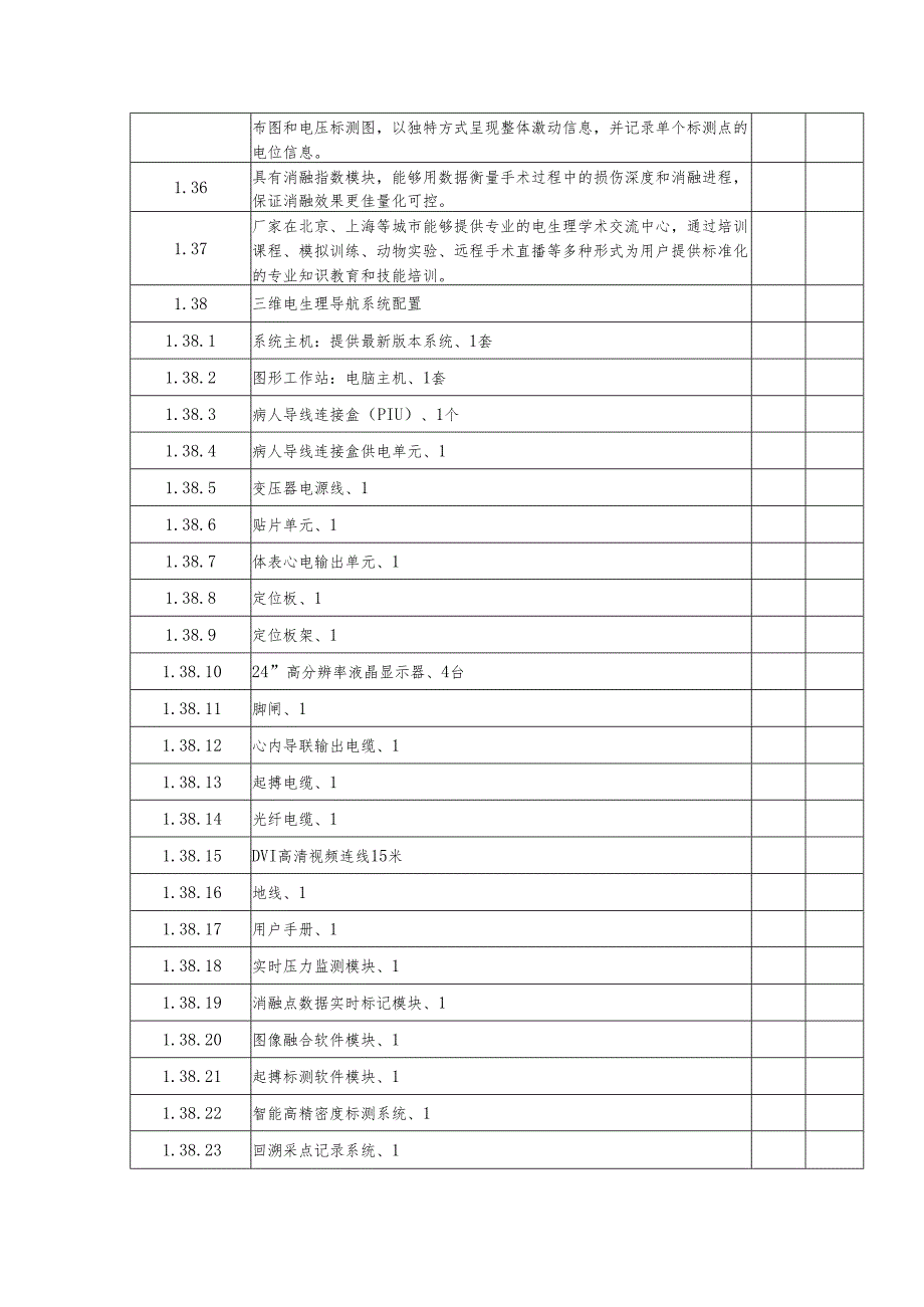 XX职工医院采购射频消融系统等一批设备参数要求（2025年）.docx_第3页