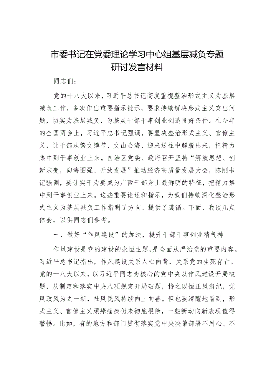 2025年理论中心组专题研讨会上的发言材料精选两篇合辑（市委书记+政府办公室）.docx_第1页