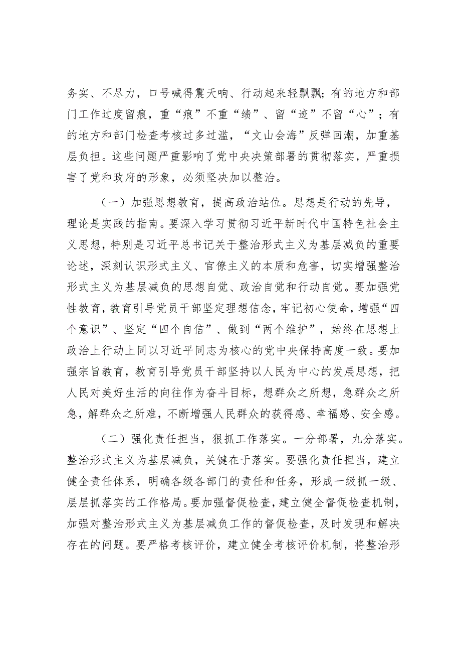 2025年理论中心组专题研讨会上的发言材料精选两篇合辑（市委书记+政府办公室）.docx_第2页