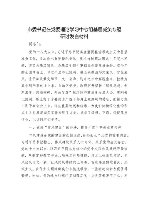 2025年理论中心组专题研讨会上的发言材料精选两篇合辑（市委书记+政府办公室）.docx