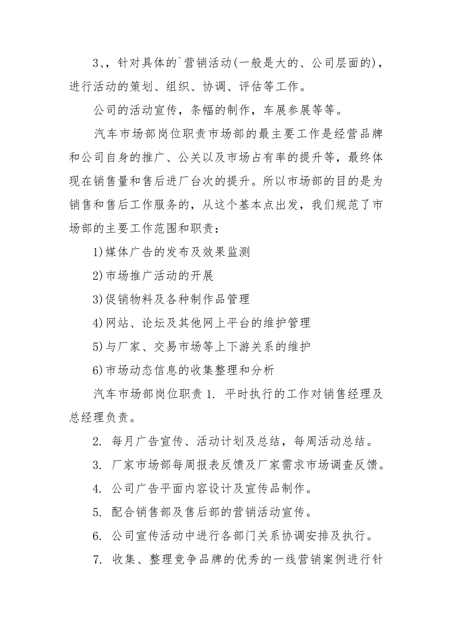 汽车市场部岗位职责.doc_第2页