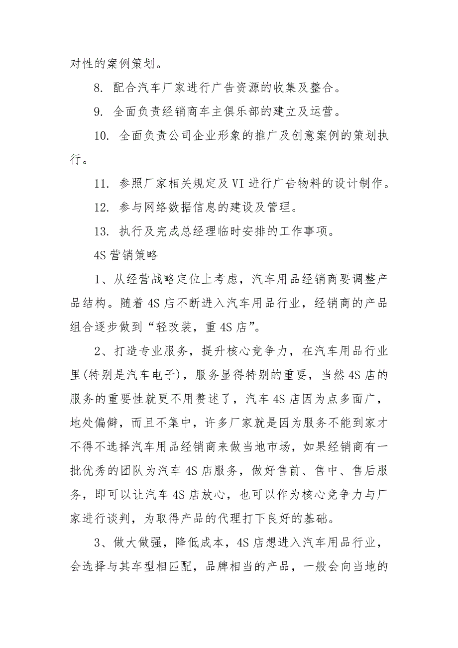 汽车市场部岗位职责.doc_第3页