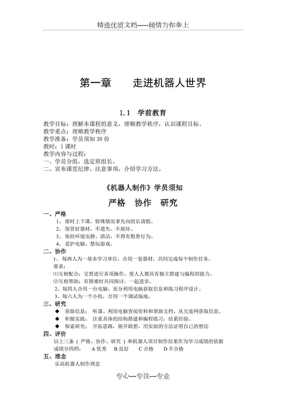 机器人选修课教案共27页.doc_第3页