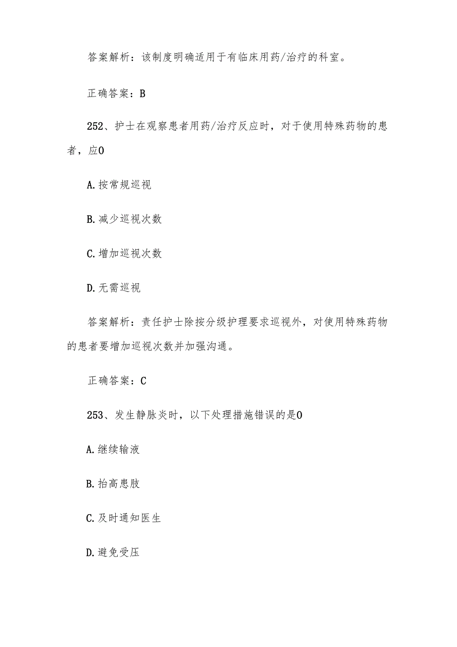 2025护理规章制度知识竞赛题库附答案（250499题）.docx_第2页