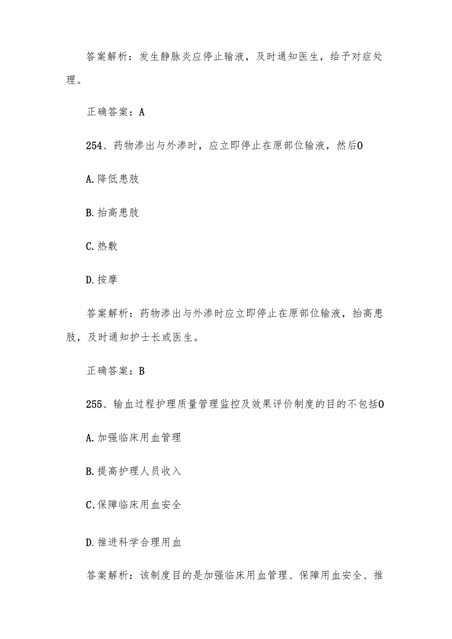 2025护理规章制度知识竞赛题库附答案（250499题）.docx_第3页