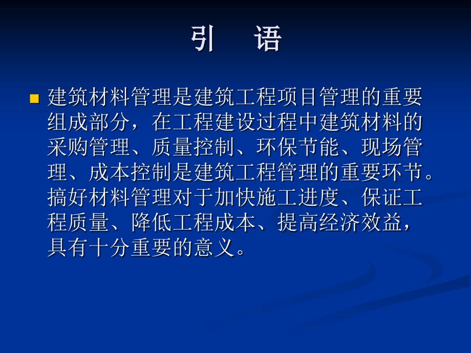 建筑材料管理PPT课件.ppt_第2页
