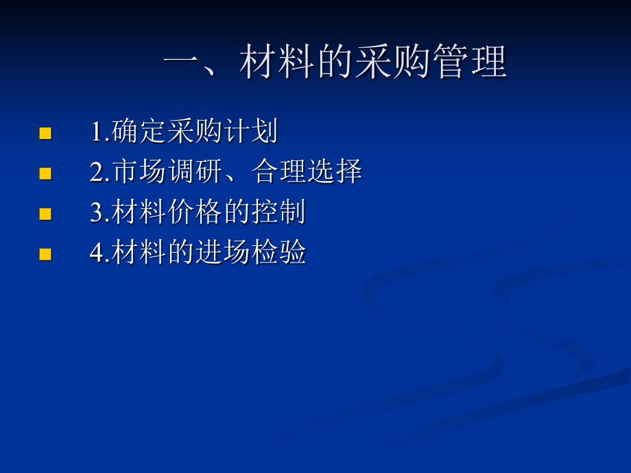 建筑材料管理PPT课件.ppt_第3页