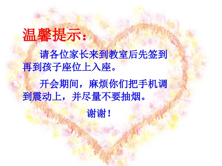 小学四年级家长会ppt.ppt_第1页
