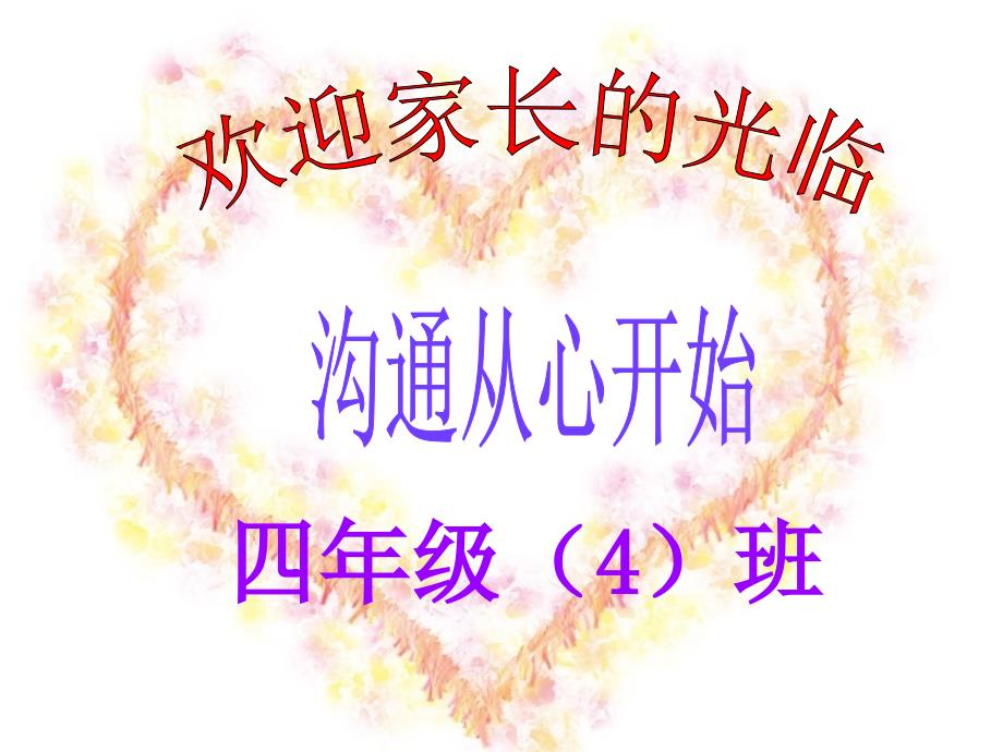 小学四年级家长会ppt.ppt_第2页