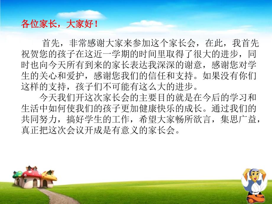 小学四年级家长会ppt.ppt_第3页