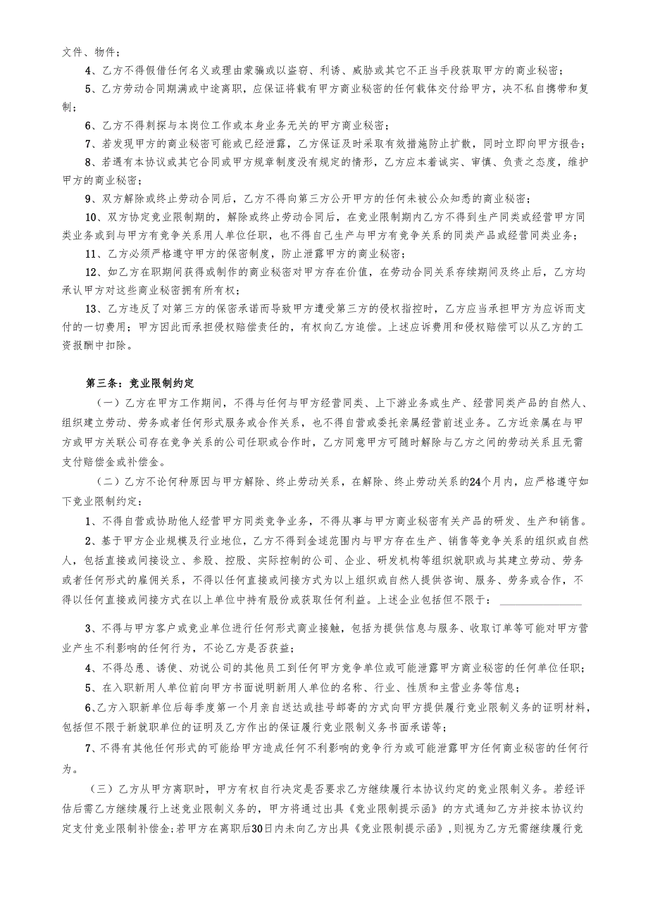 保密暨竞业限制协议.docx_第2页
