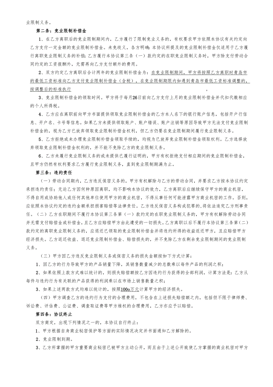 保密暨竞业限制协议.docx_第3页