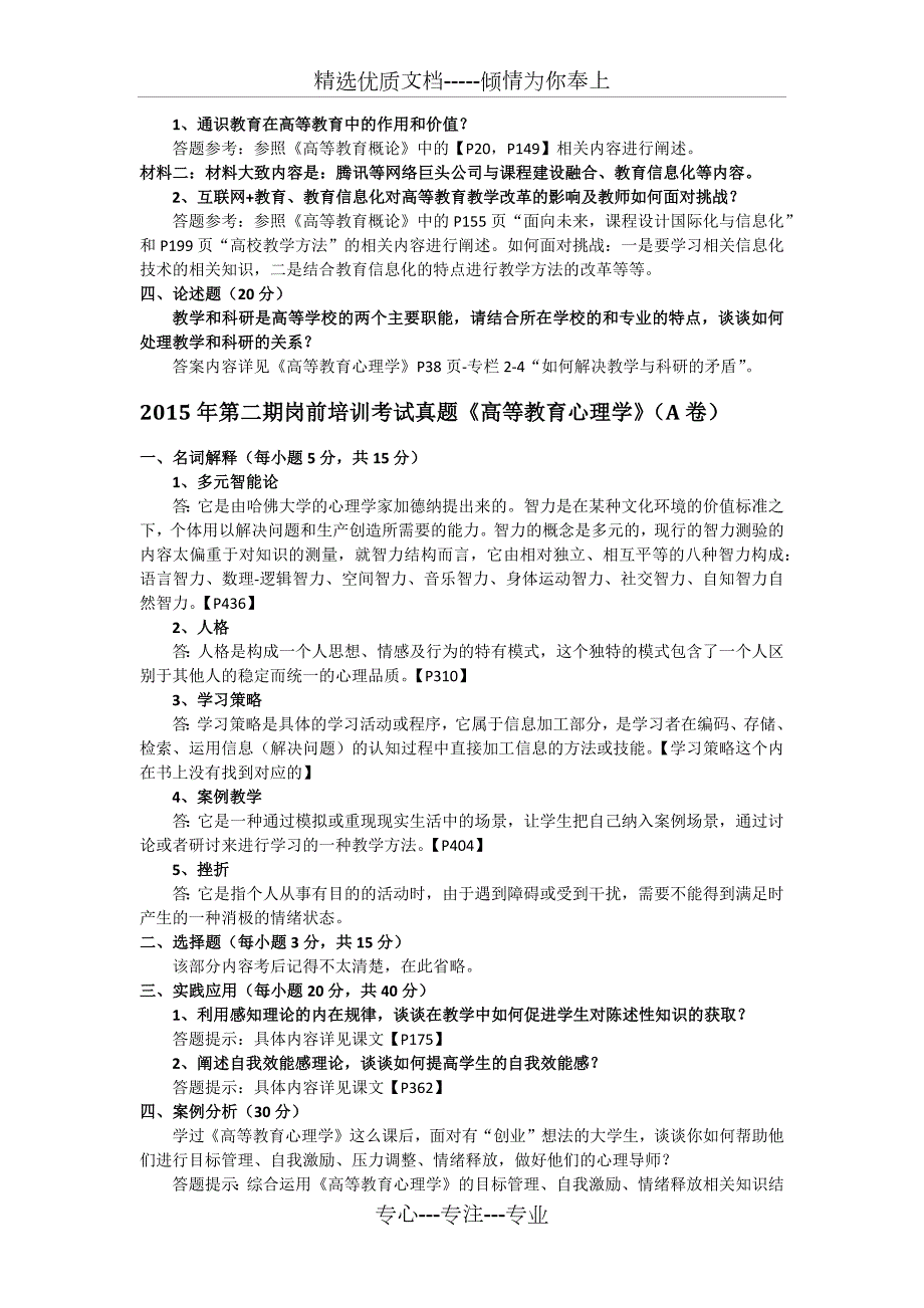 广东省高校教师岗前培训考试真题第二期.docx_第2页