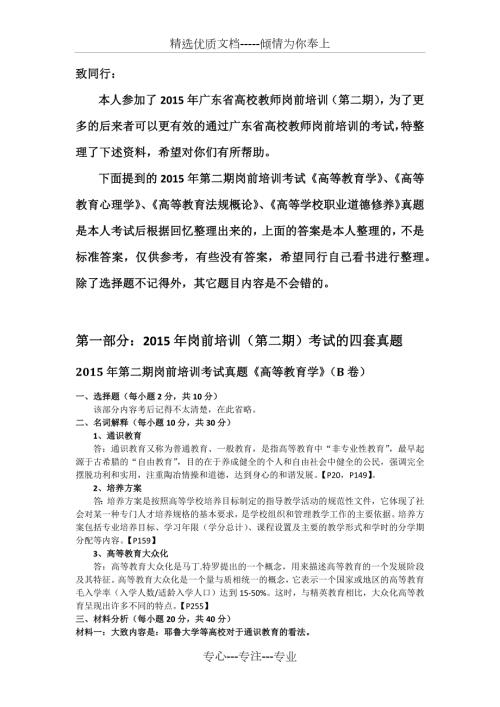 广东省高校教师岗前培训考试真题第二期.docx