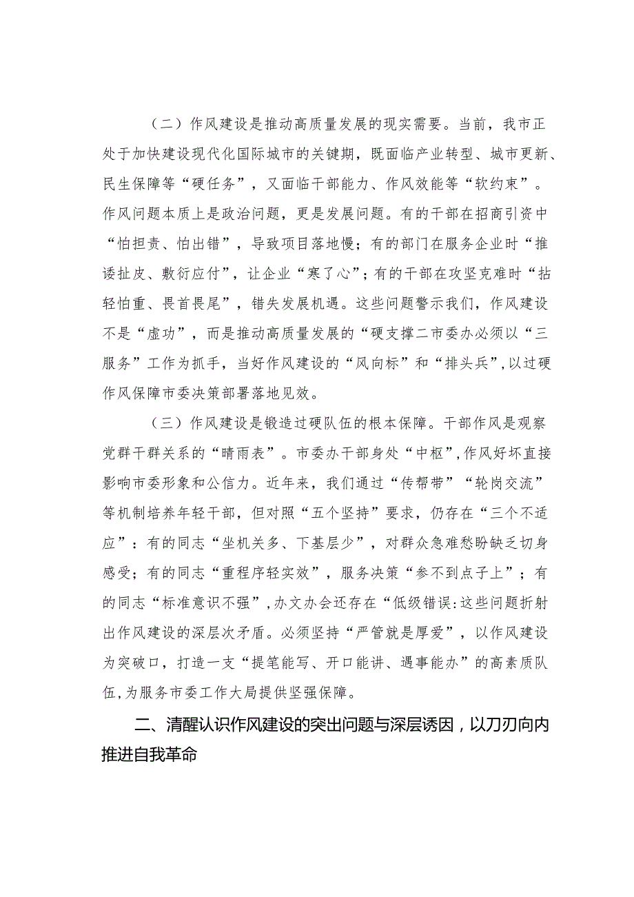 某某市委办主任关于党的作风建设理论中心组研讨发言.docx_第2页