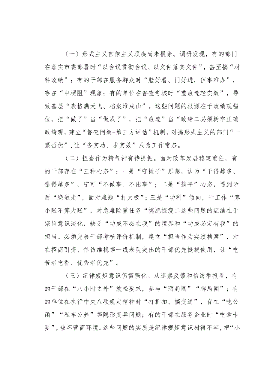 某某市委办主任关于党的作风建设理论中心组研讨发言.docx_第3页