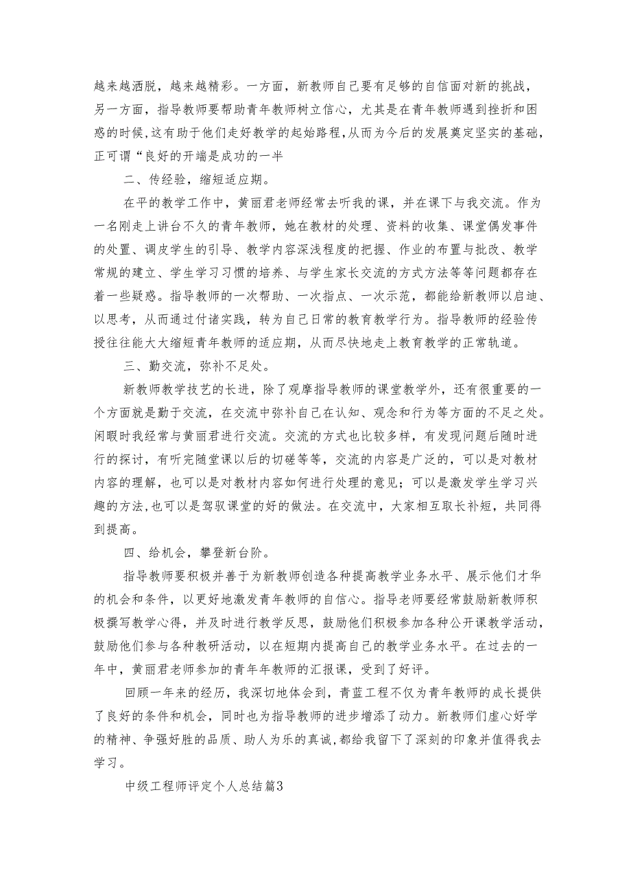 中级工程师评定个人总结（8篇）.docx_第2页