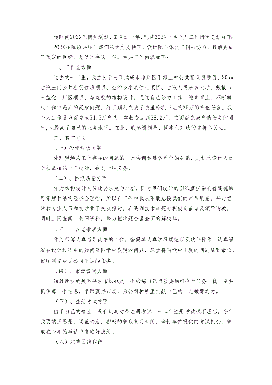 中级工程师评定个人总结（8篇）.docx_第3页