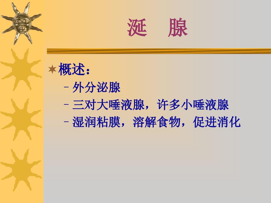 涎腺口腔组织病理学.ppt_第3页