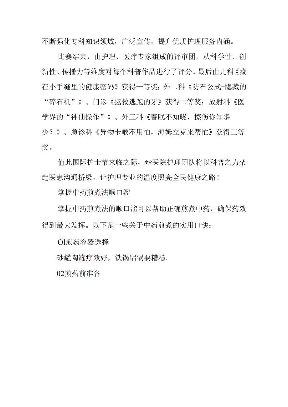 先进护士材料科普护航生命线白衣巧解健康题医院护理科普实践纪实.docx_第2页